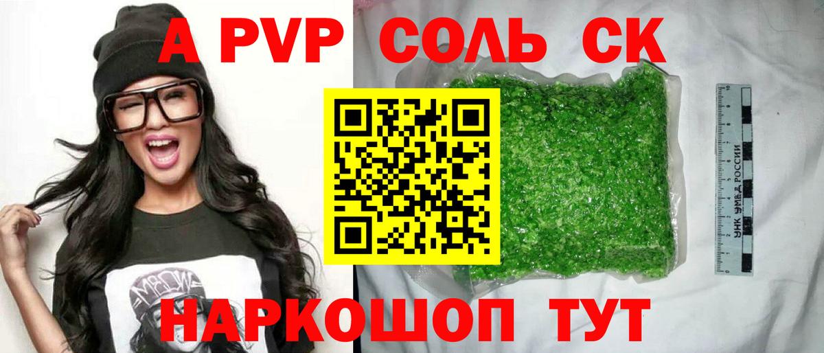 Alfa_PVP кристаллы  Альфа ПВП  Вход с VPN  Барабинск  Альфа ПВП Crystall  Alfa_PVP мука 