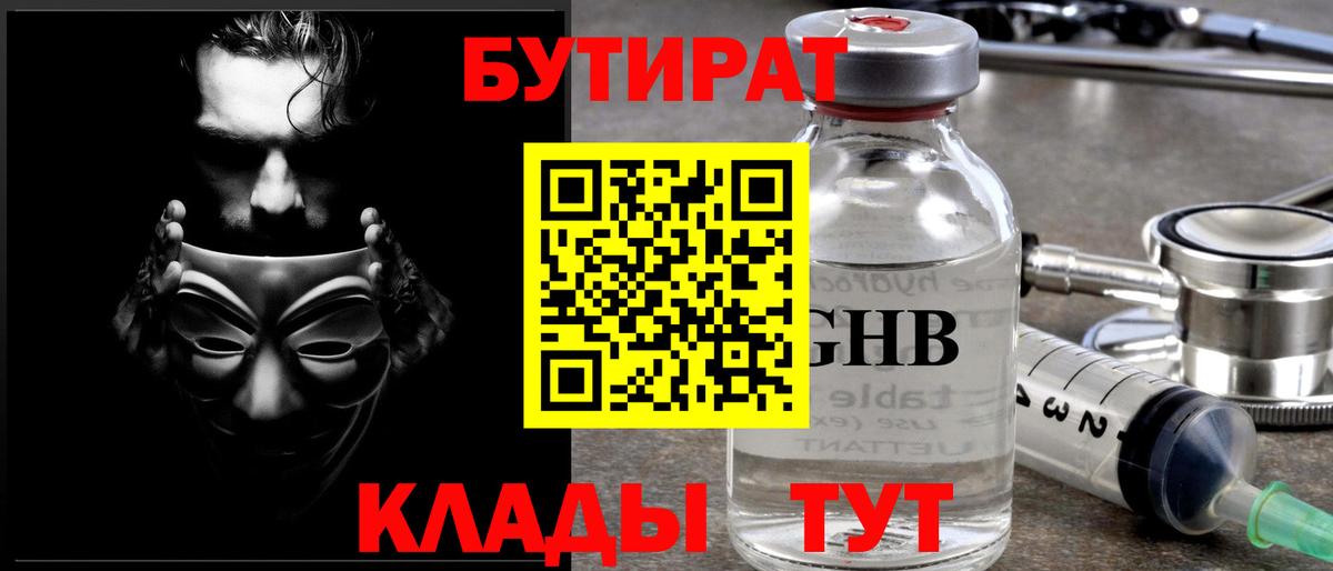 Бутират вода Барабинск