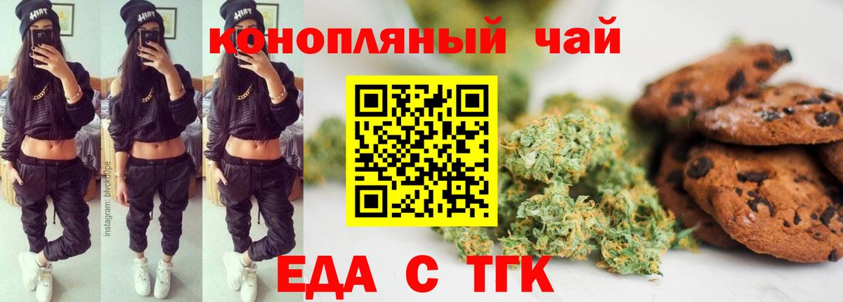 Печенье с ТГК марихуана  Вход с VPN  Барабинск 