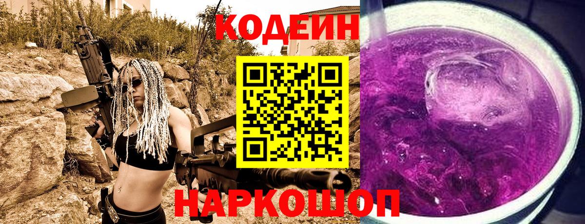 Кодеиновый сироп Lean напиток Lean (лин)  Вход с VPN  Codein напиток Lean (лин)  продажа наркотиков  Барабинск 