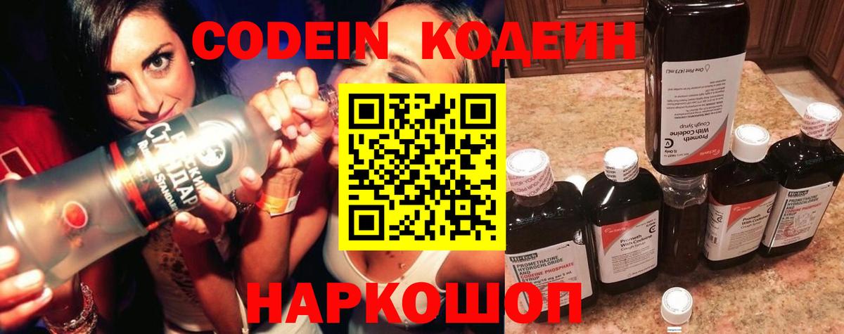 Кодеиновый сироп Lean Purple Drank Барабинск