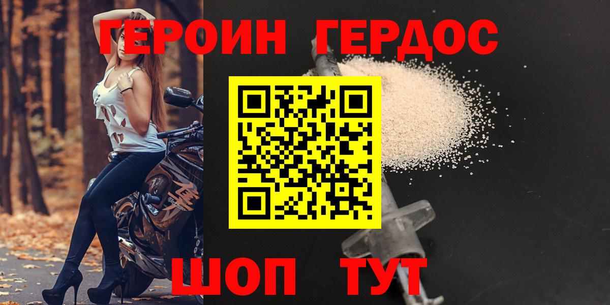 Героин  Героин VHQ  Вход с VPN  Барабинск 