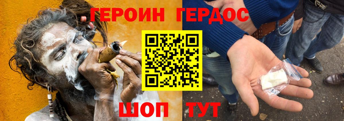 ГЕРОИН хмурый Барабинск
