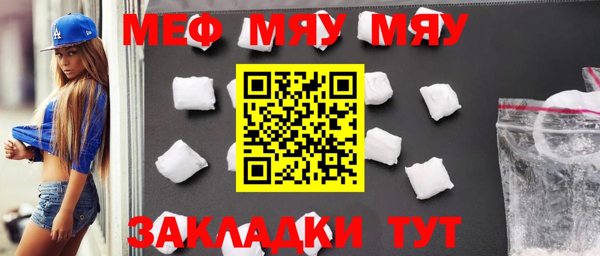 Меф мяу мяу мука Барабинск